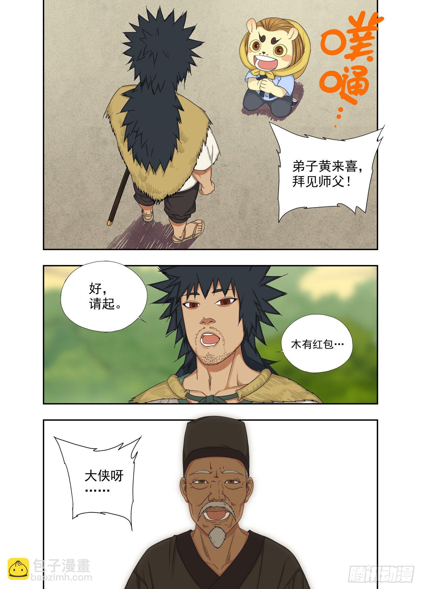 要成为全村的骄傲-第195话