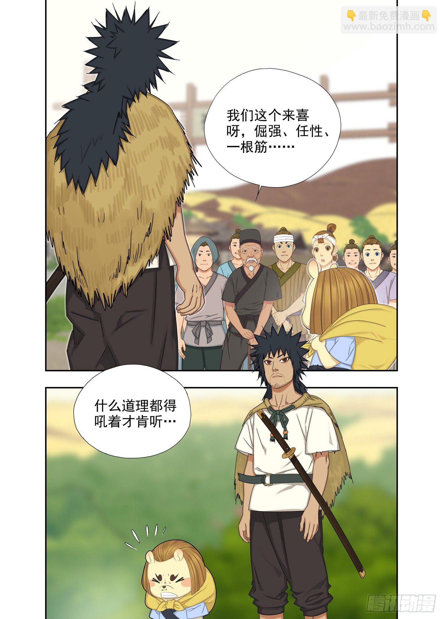 要成为全村的骄傲-第195话