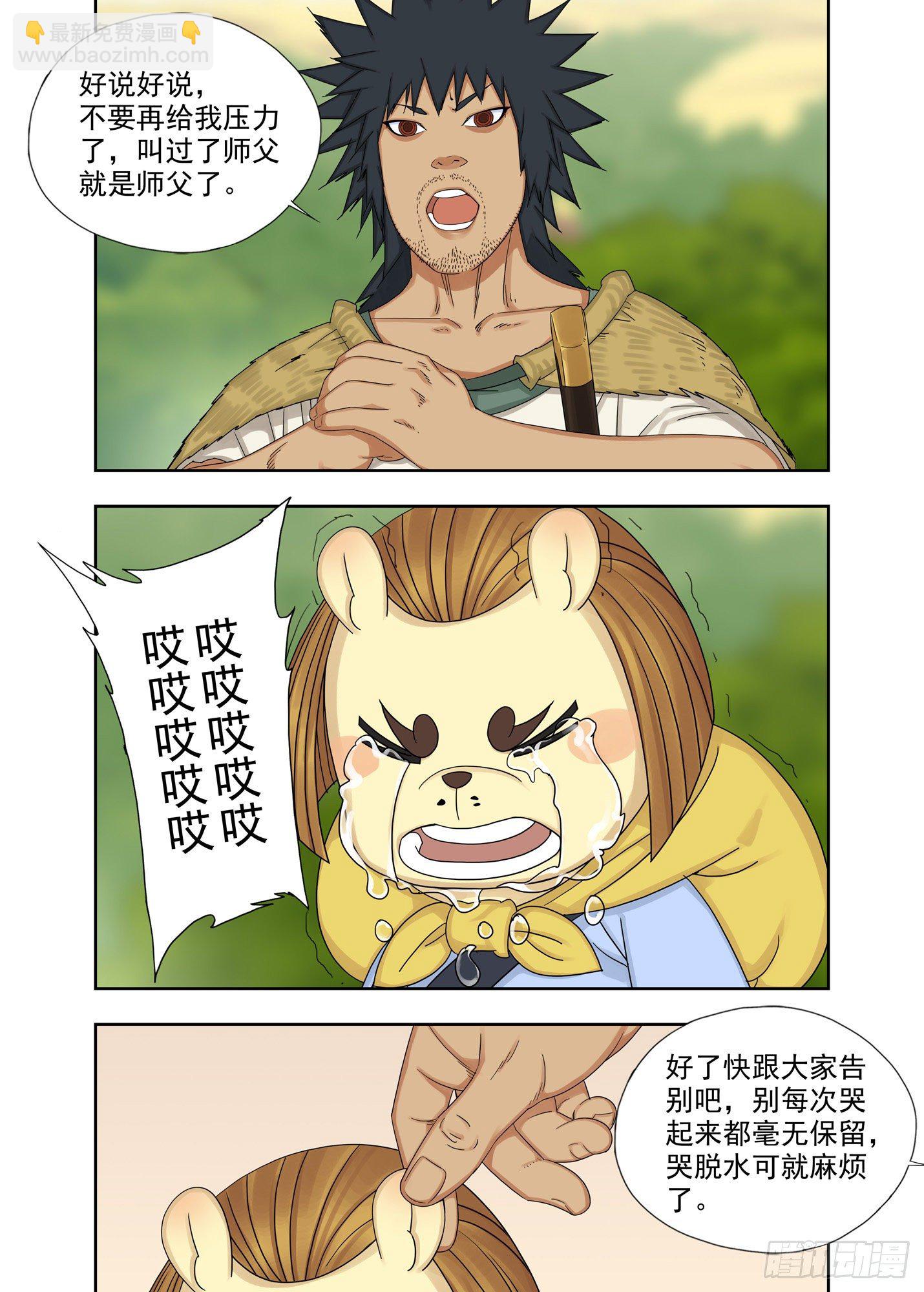 要成为全村的骄傲-第195话