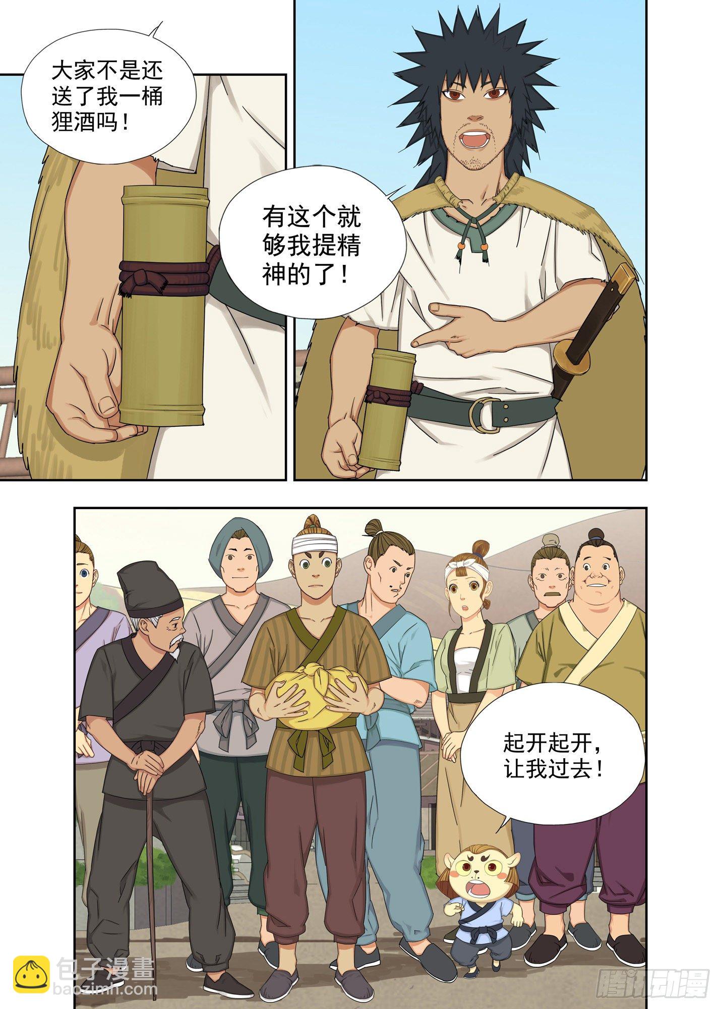 要成为全村的骄傲-第195话