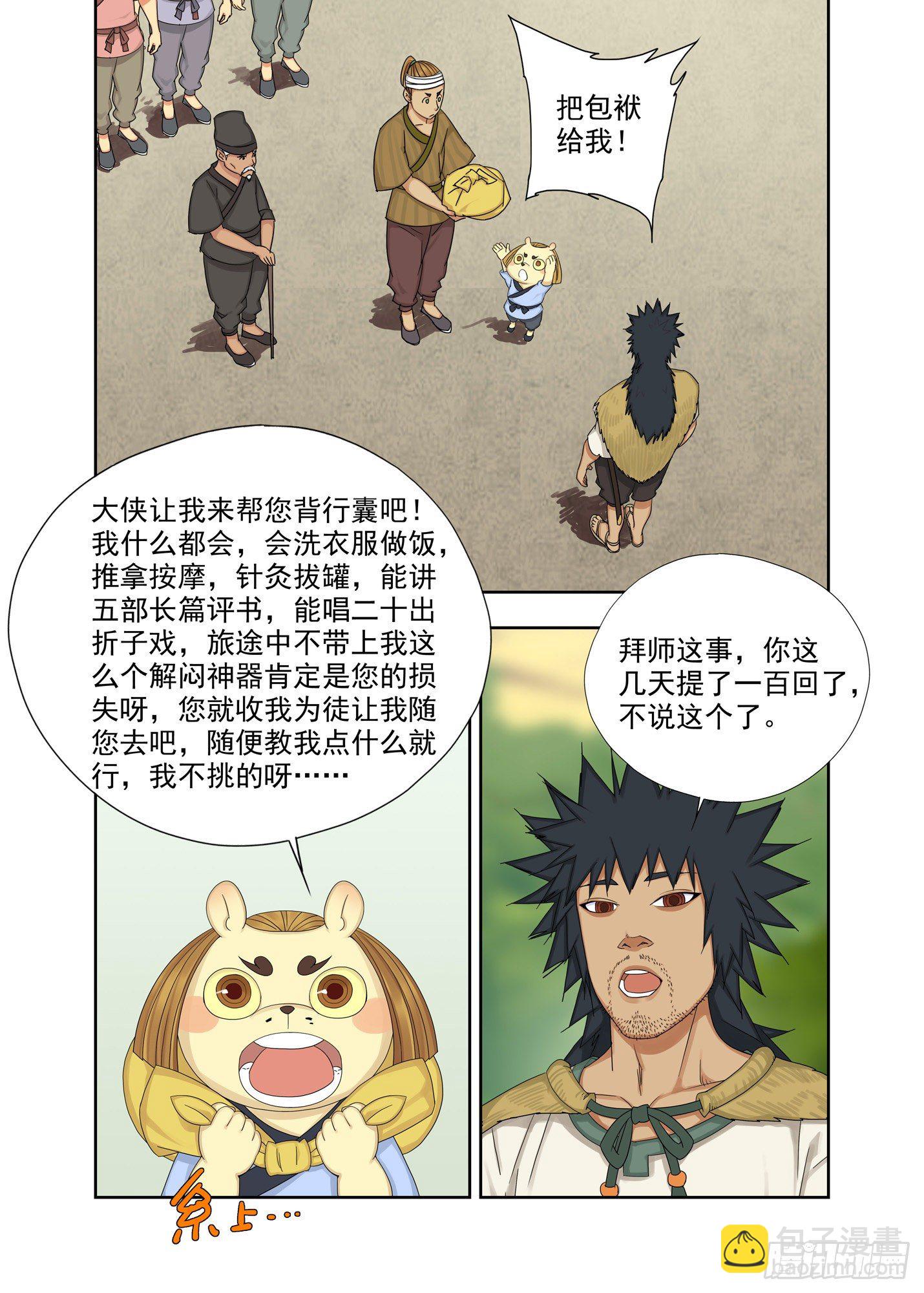 要成为全村的骄傲-第195话