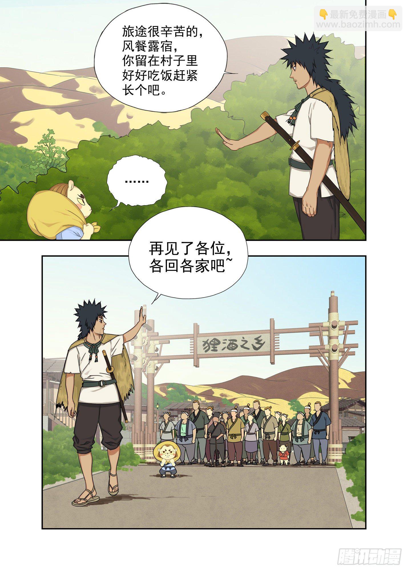 要成为全村的骄傲-第195话