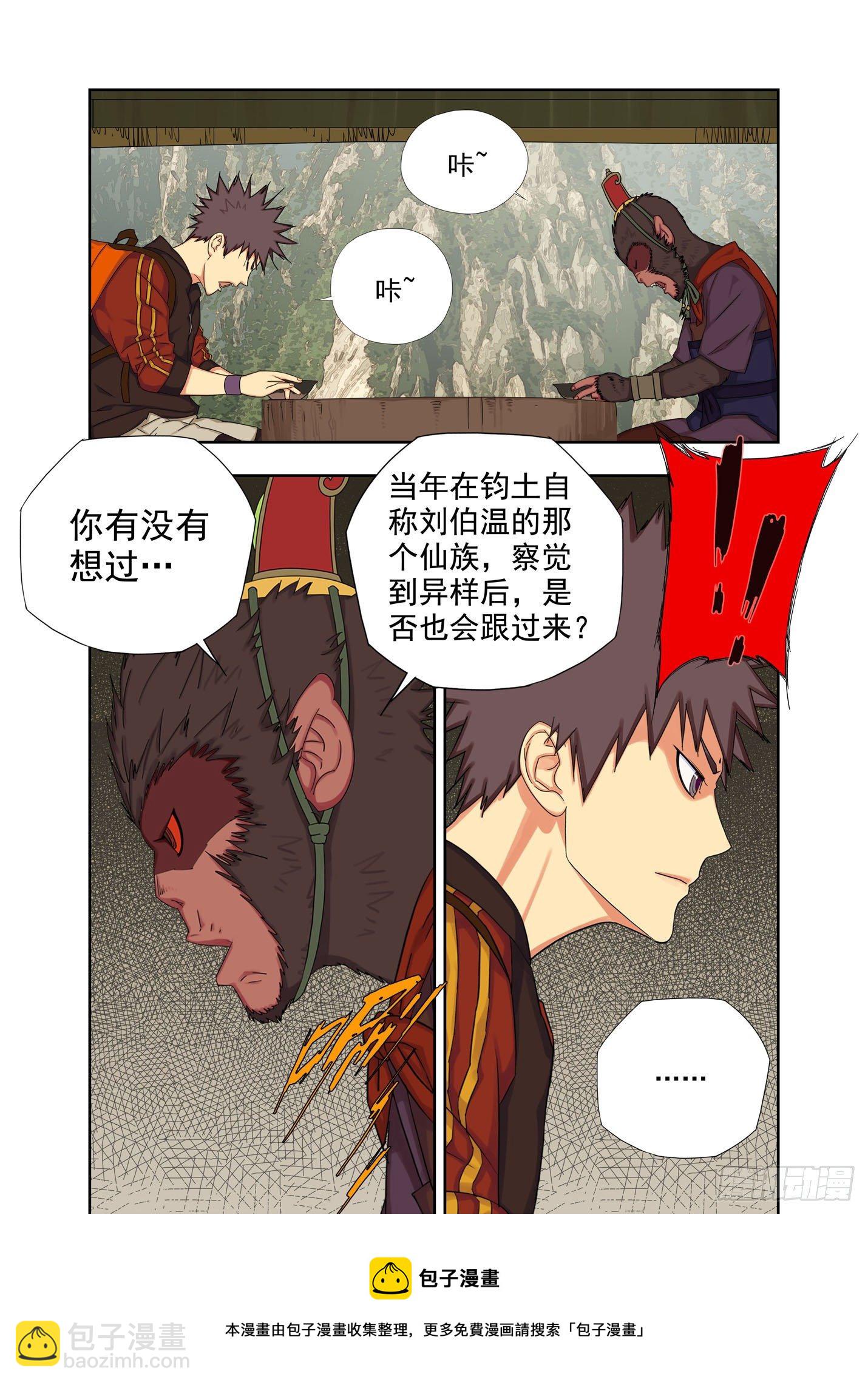 枭-第217话