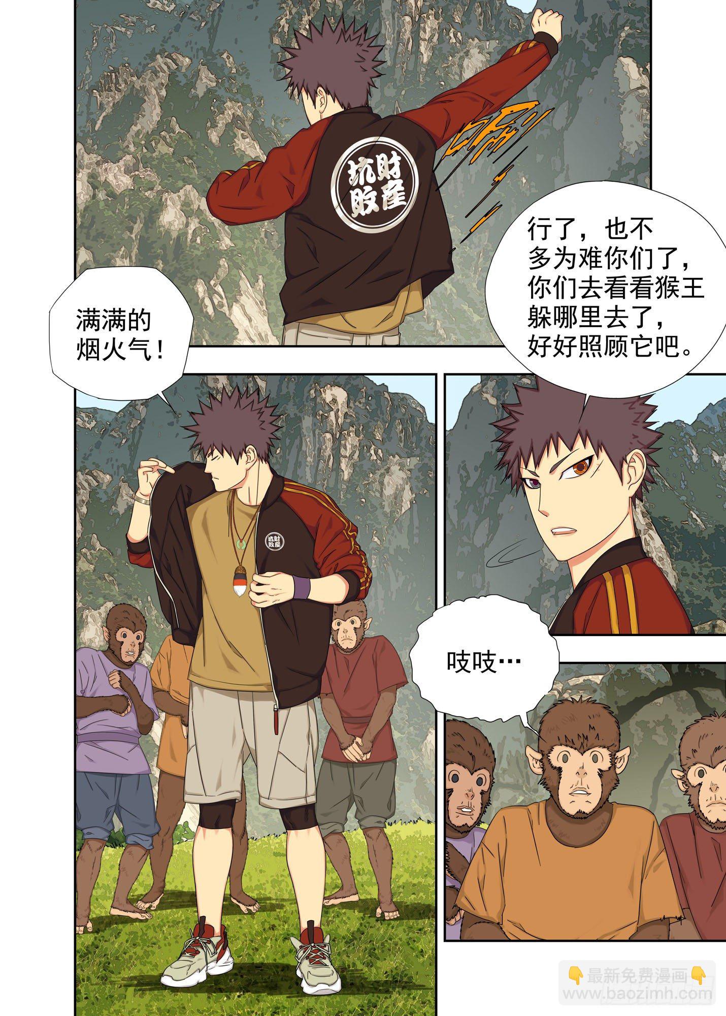 夜幕下的村寨-第221话