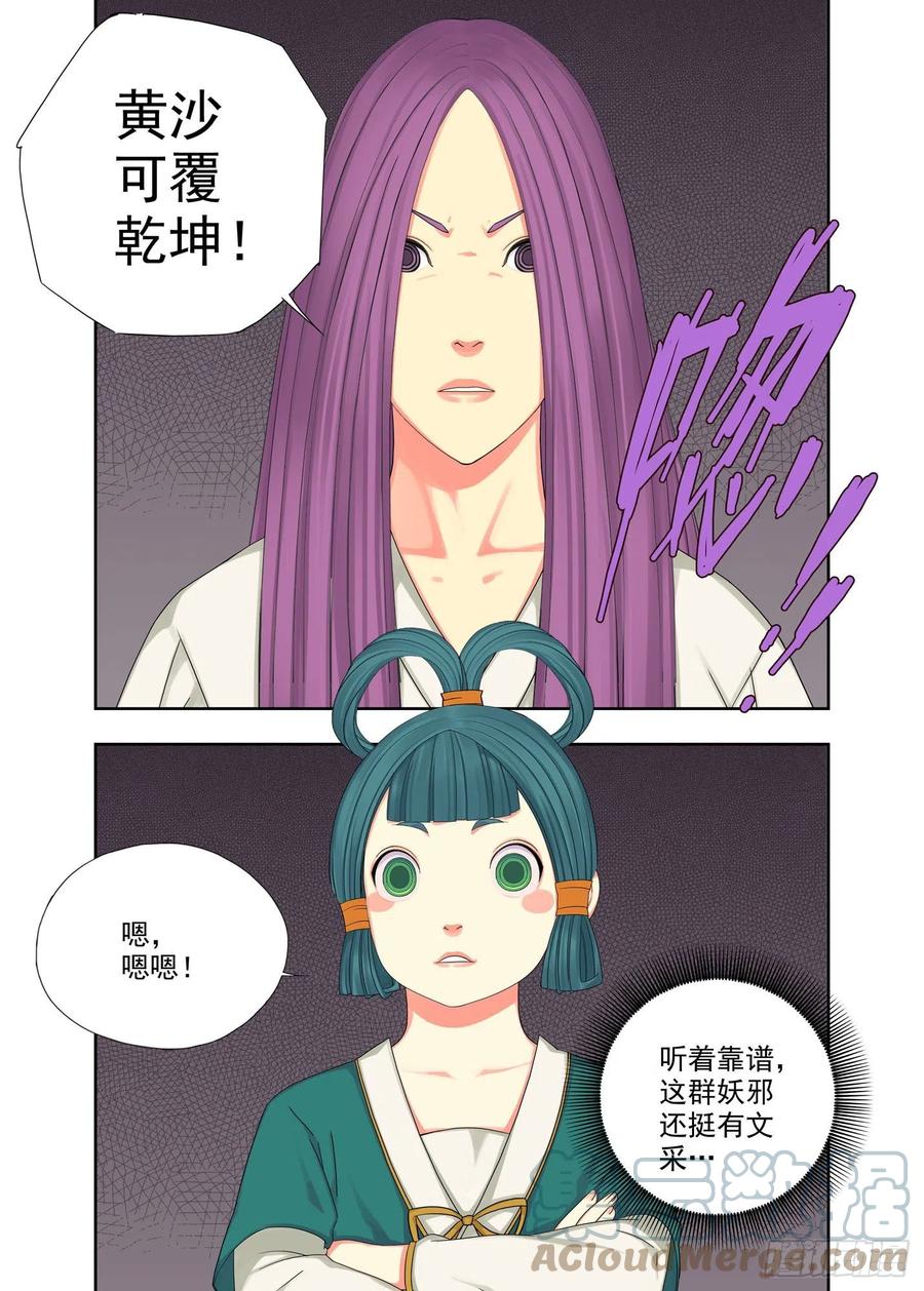 主少国疑-第225话