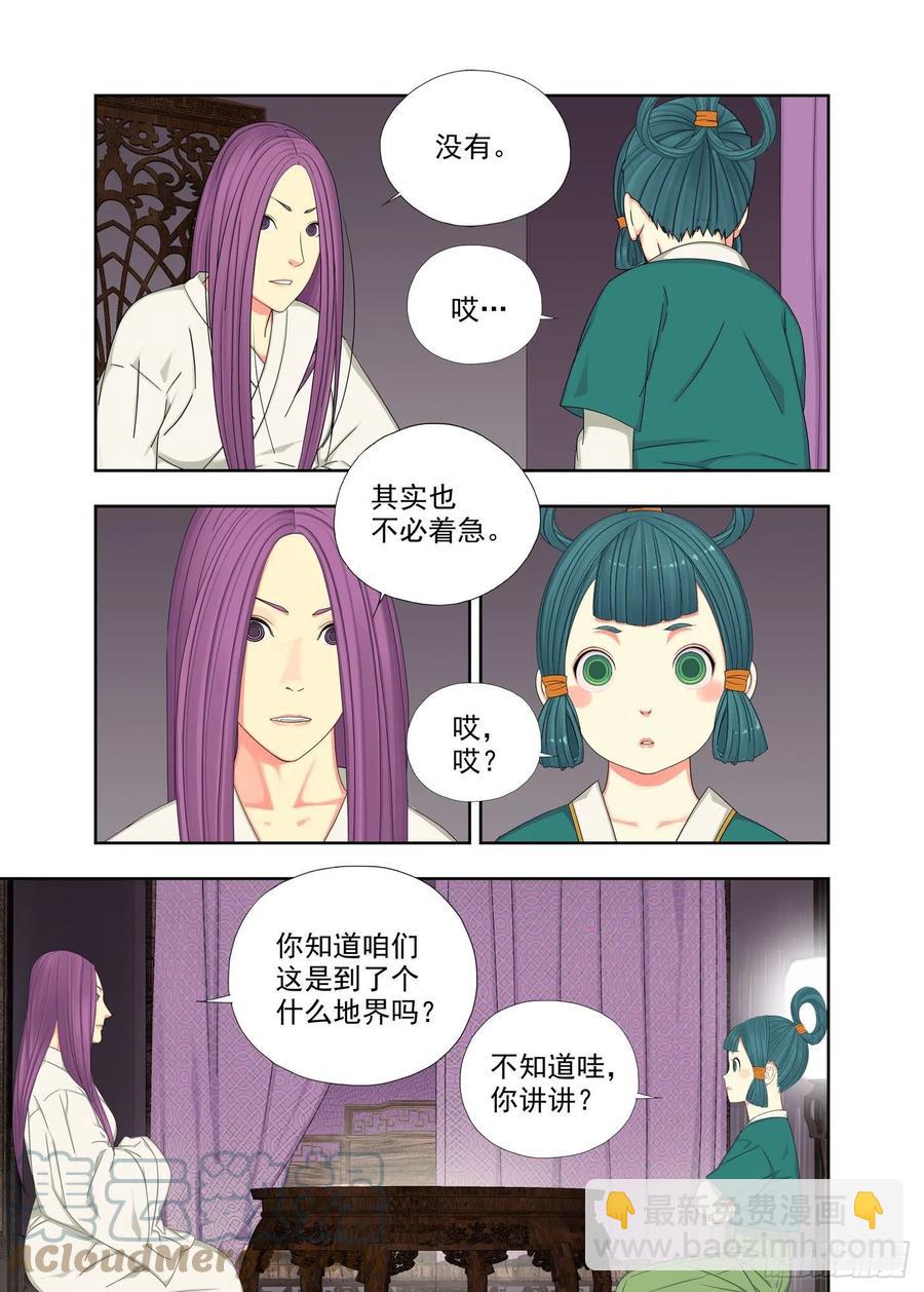 主少国疑-第225话