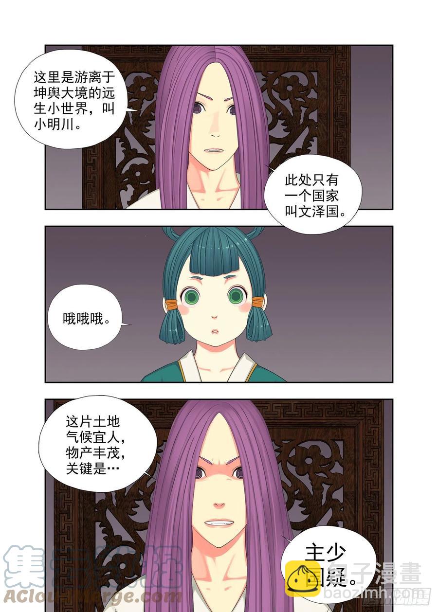 主少国疑-第225话