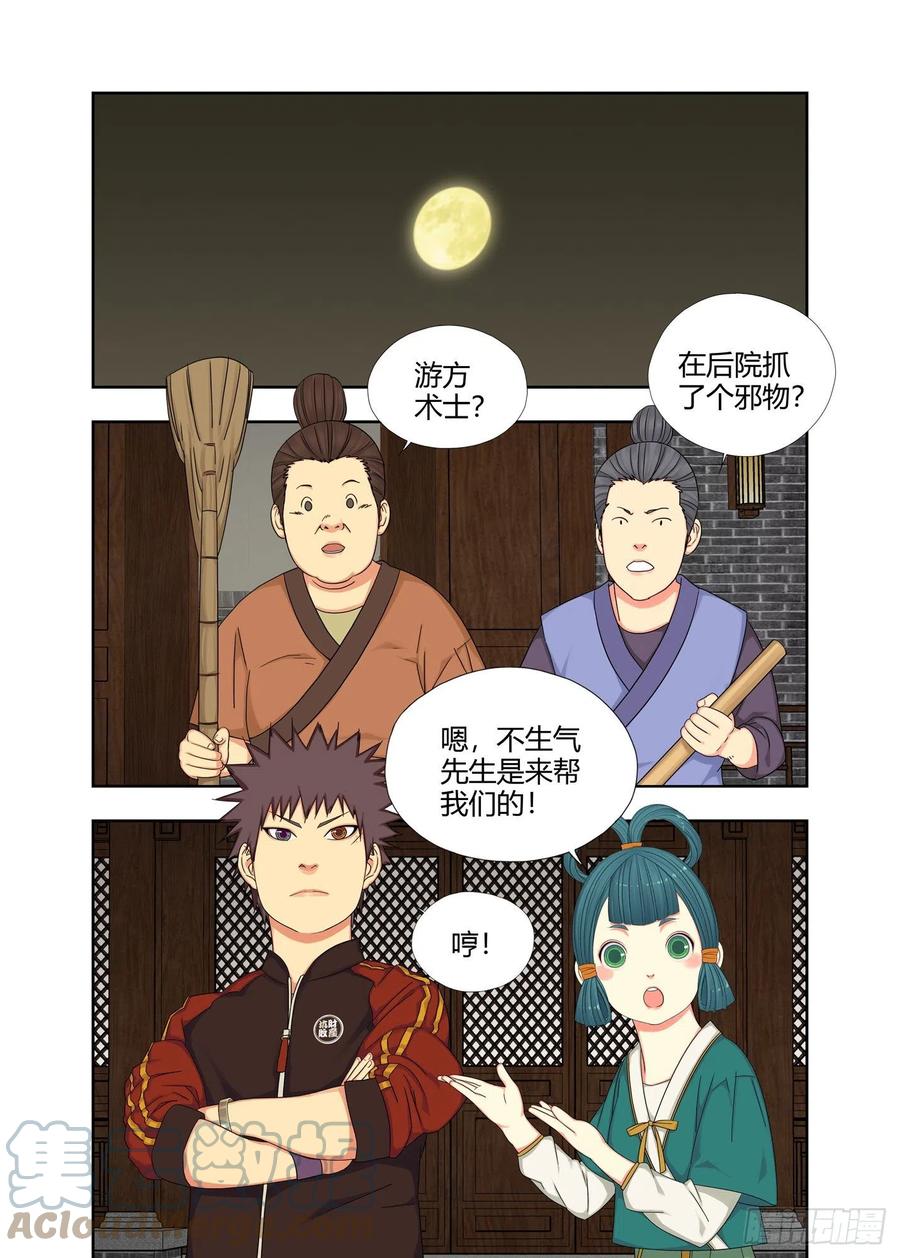 当众化解-第227话