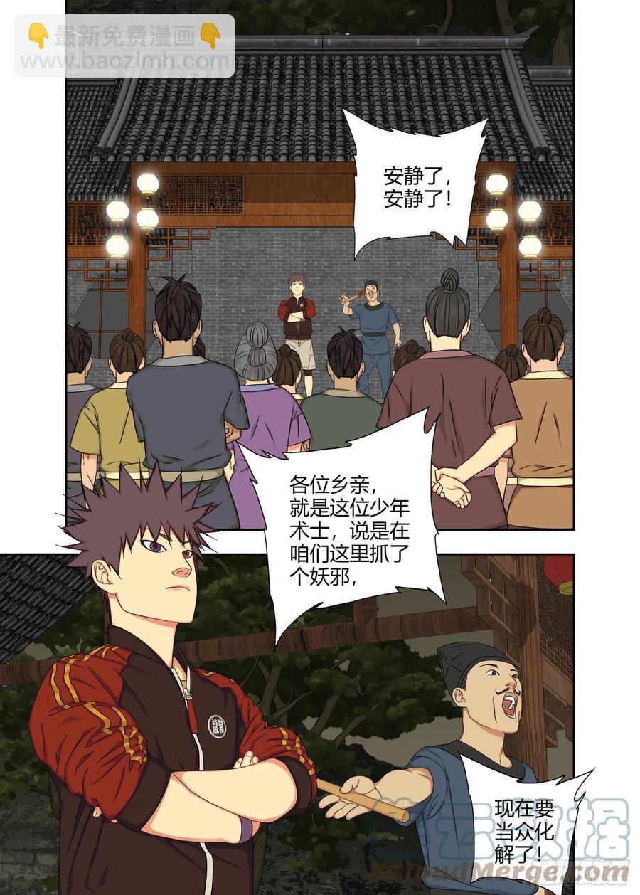 当众化解-第227话