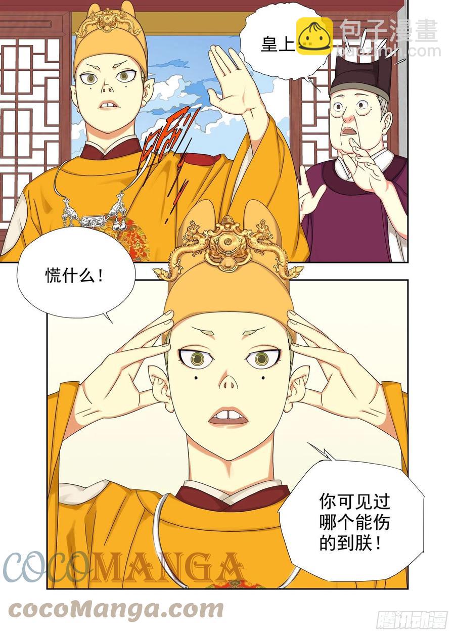 本尊见本尊-第231话