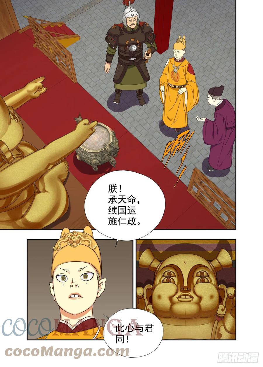 本尊见本尊-第231话