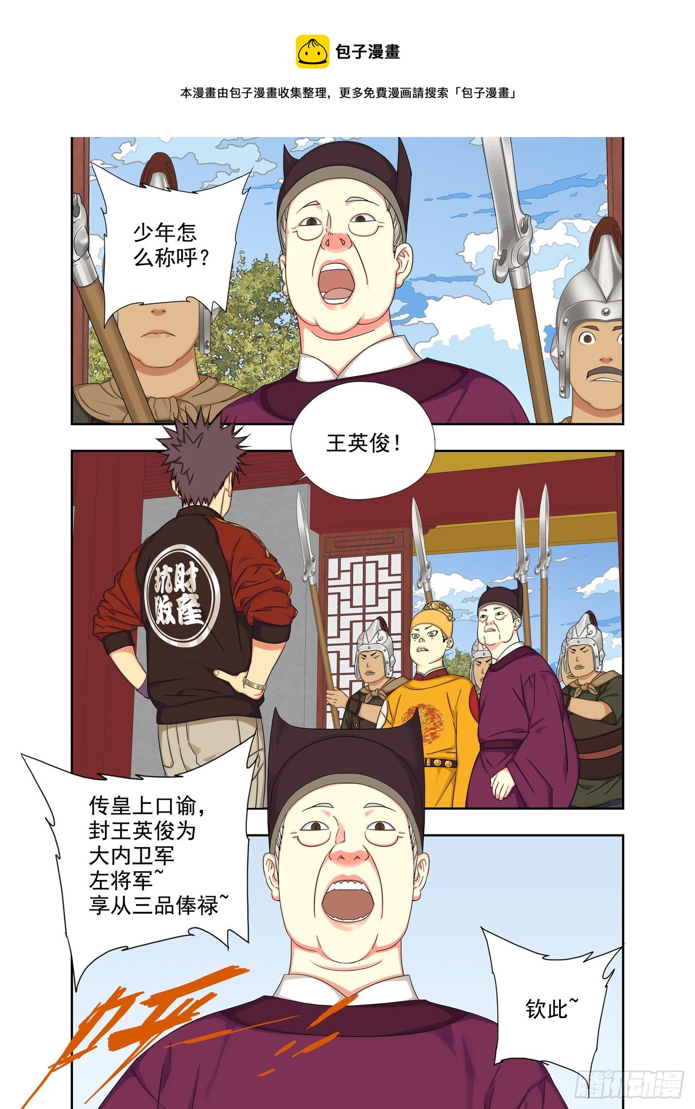 双膝有疾-第233话