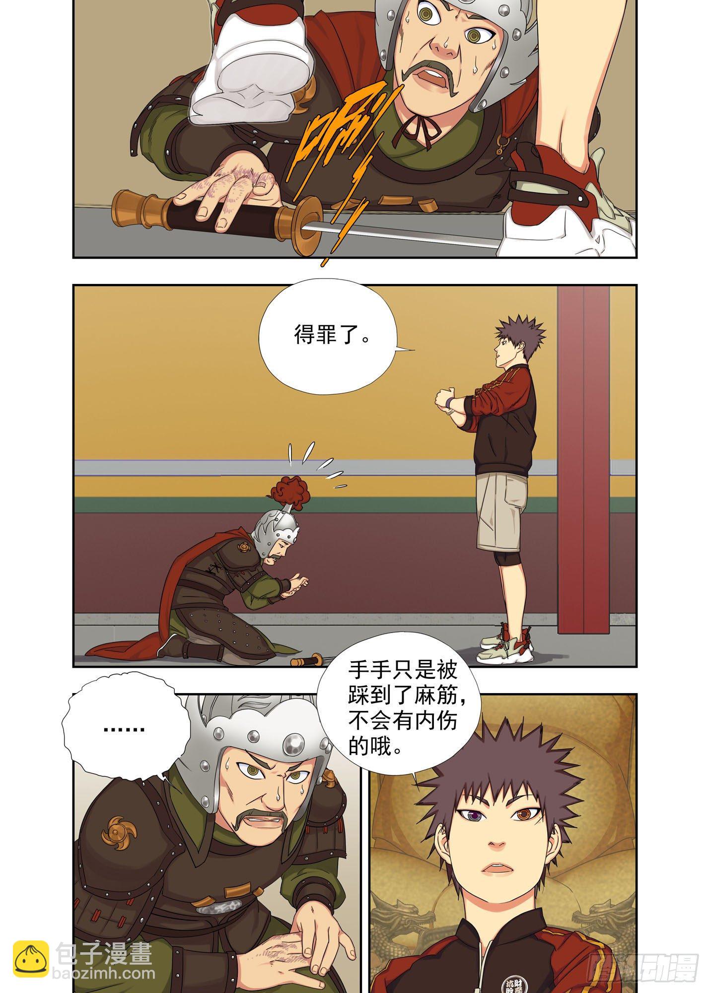 双膝有疾-第233话