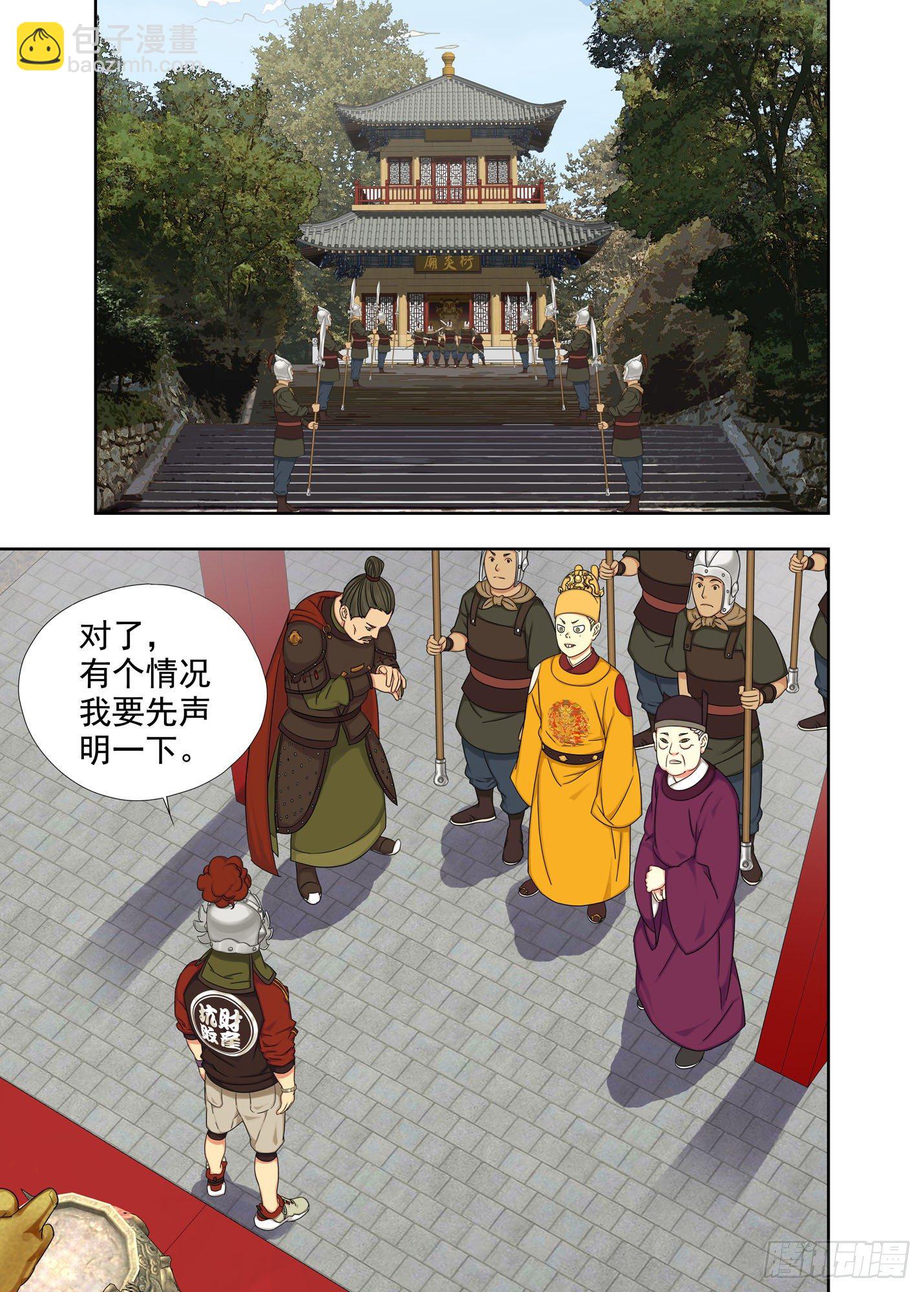 双膝有疾-第233话