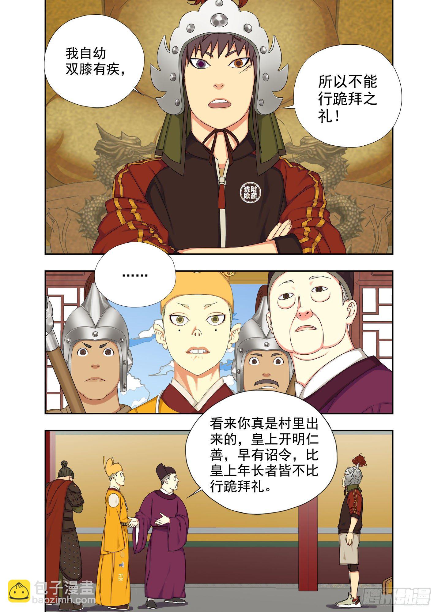 双膝有疾-第233话