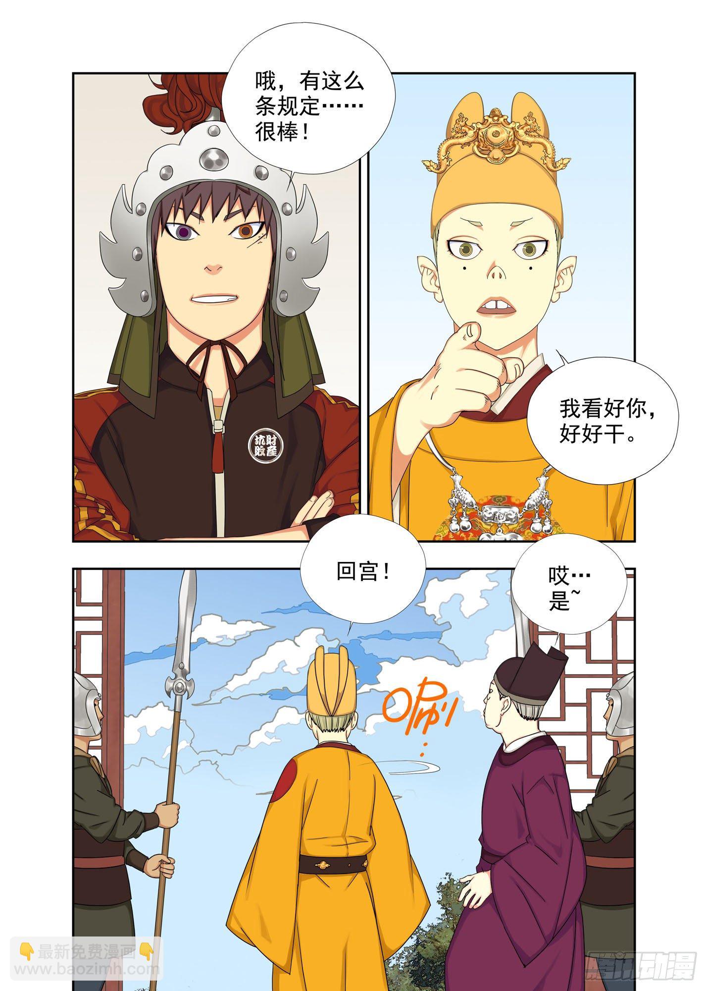 双膝有疾-第233话