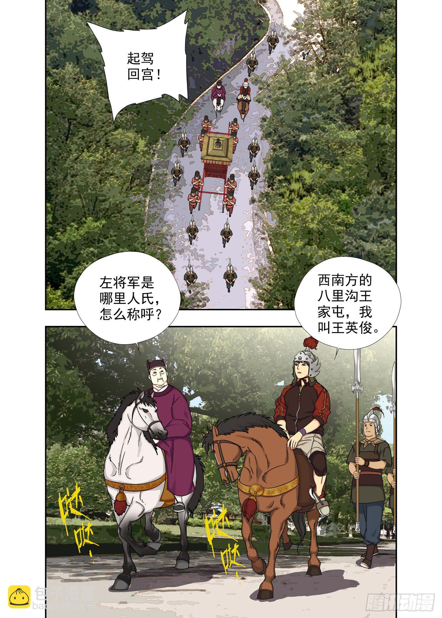 双膝有疾-第233话