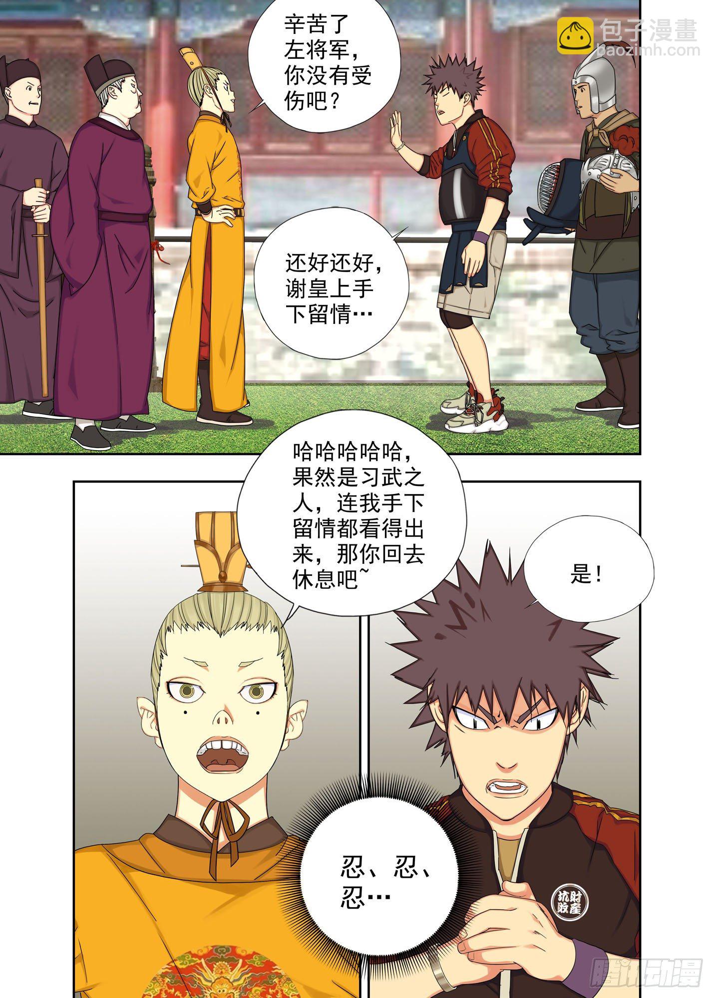 风清气正-第237话