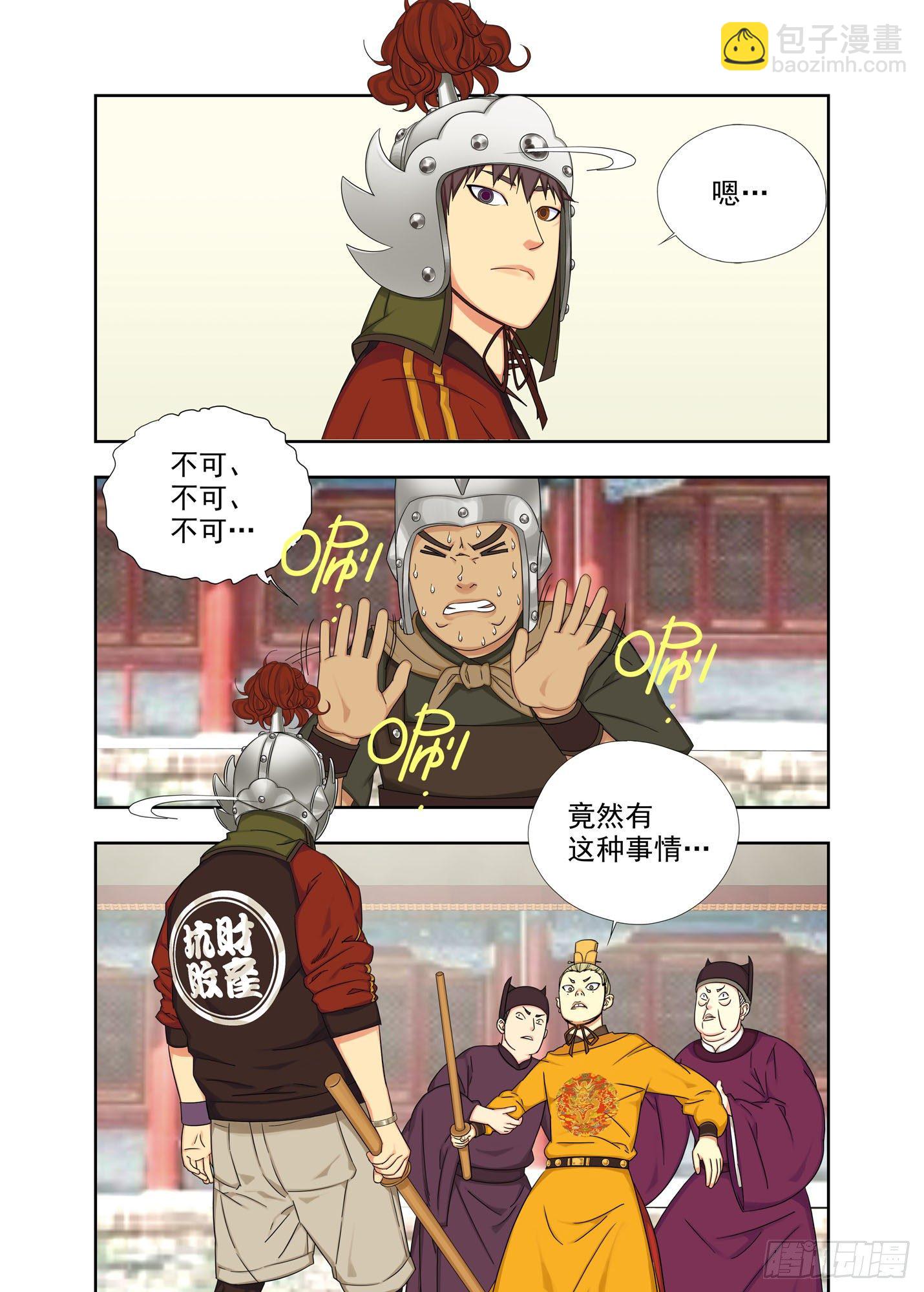 风清气正-第237话