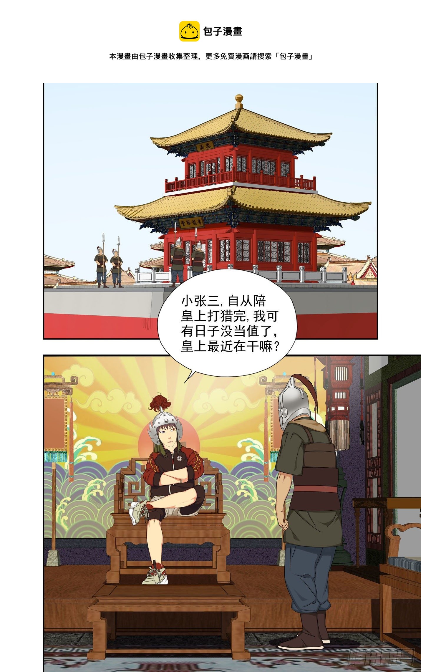 夜游奇遇-第241话