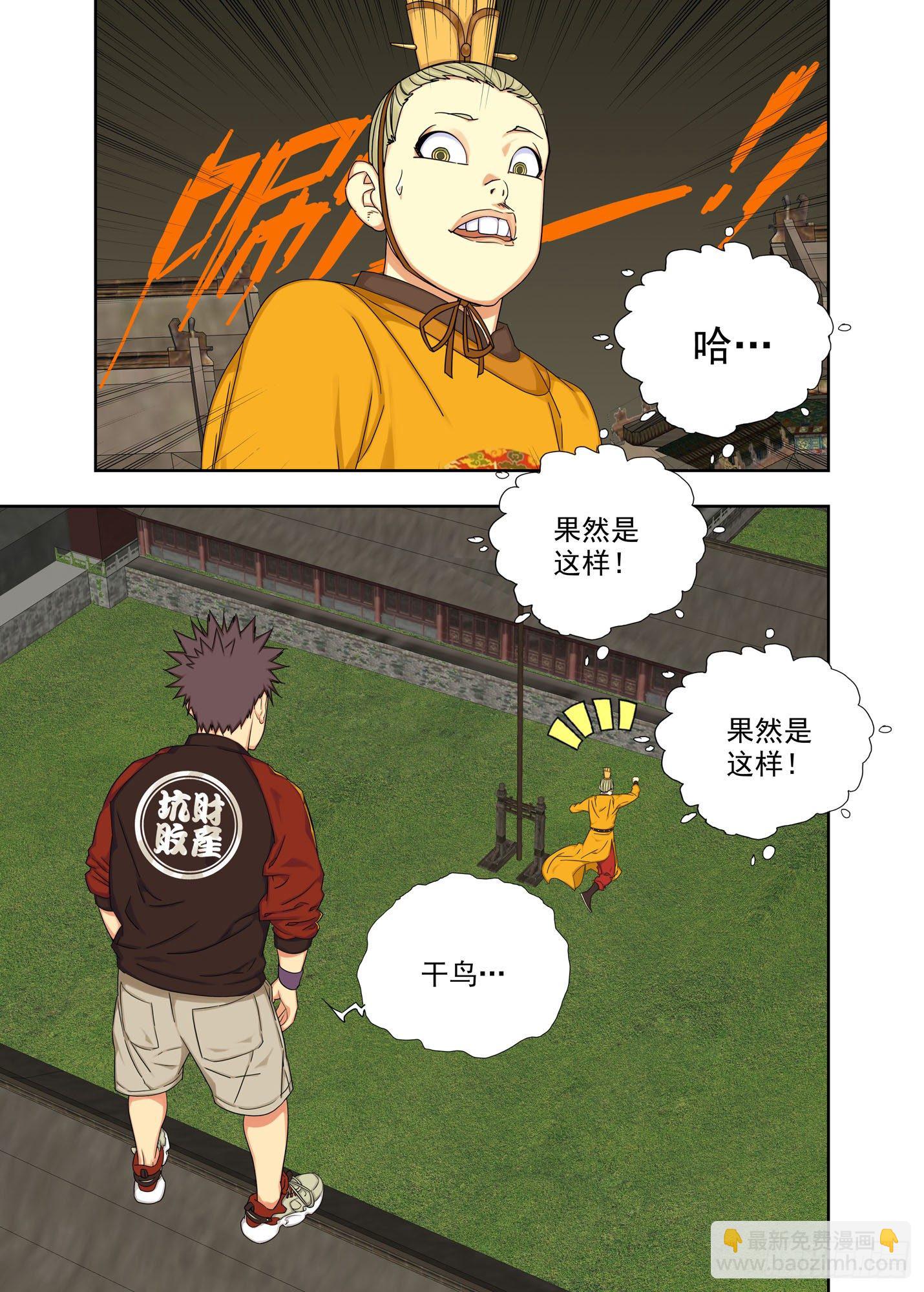 夜游奇遇-第241话