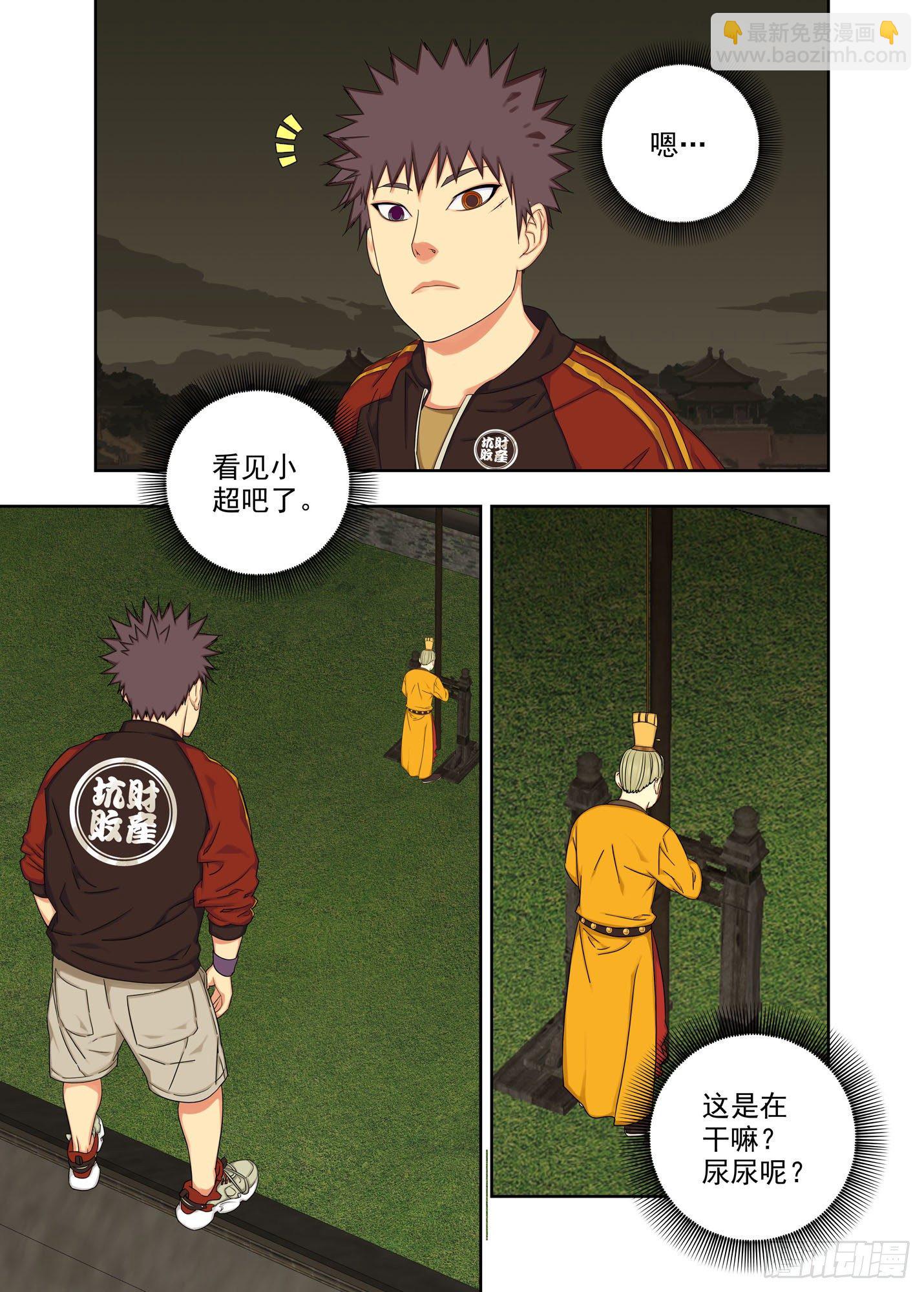 夜游奇遇-第241话