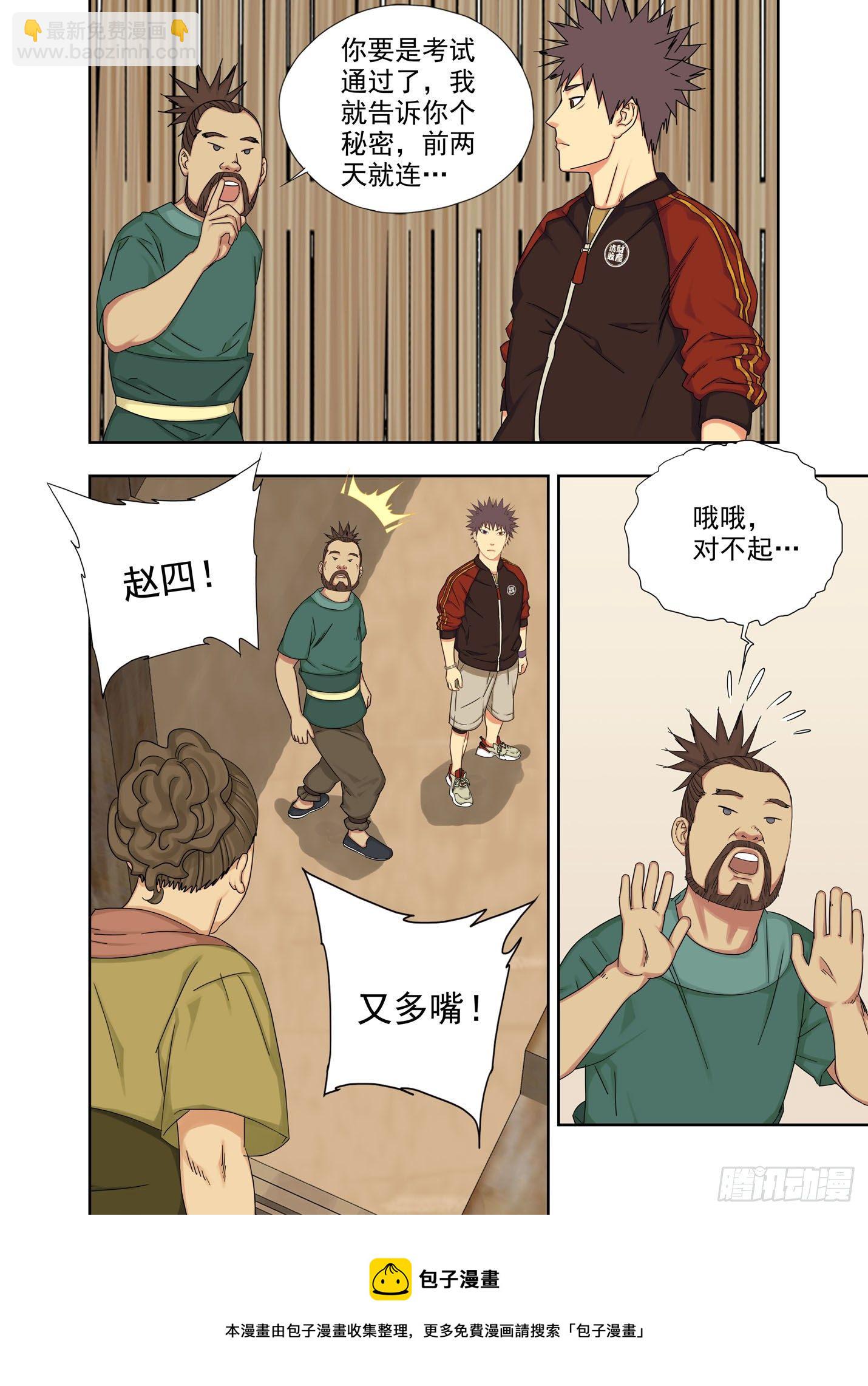 第一考场-第245话