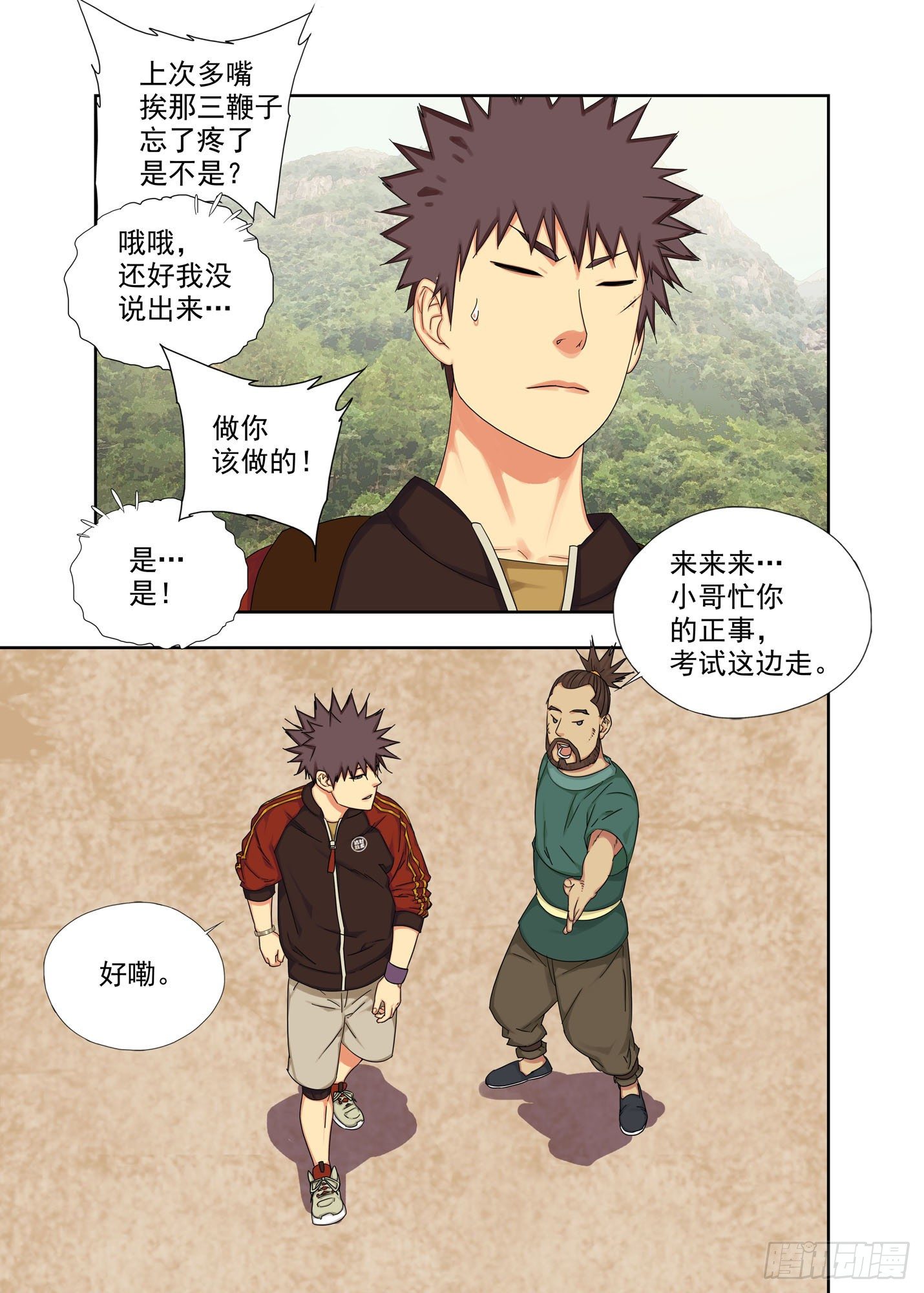 第一考场-第245话