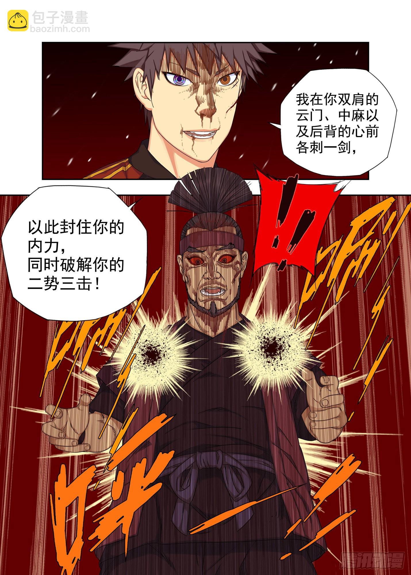 重瞳子 - 戰猿王（七） - 1