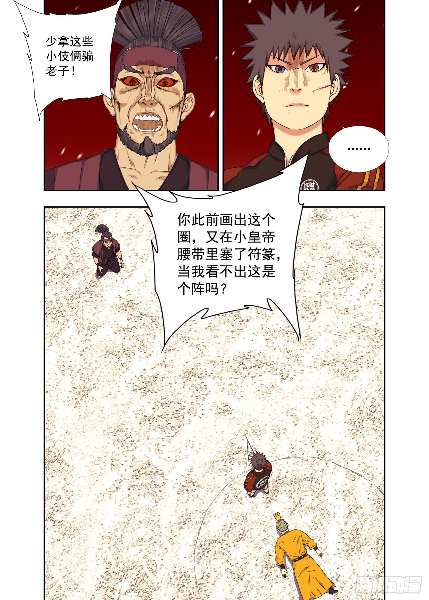 重瞳子 - 戰猿王（七） - 3