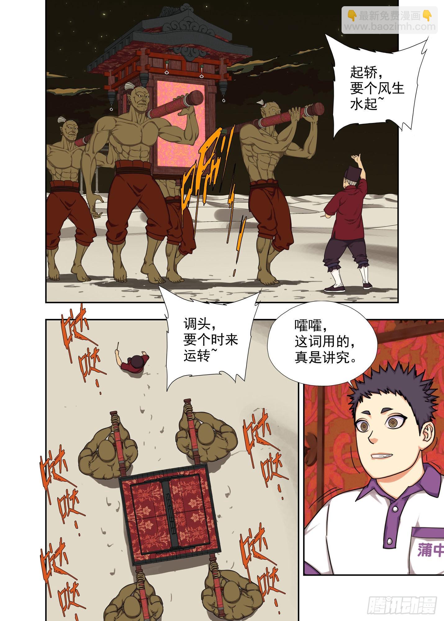 喜堂-第283话