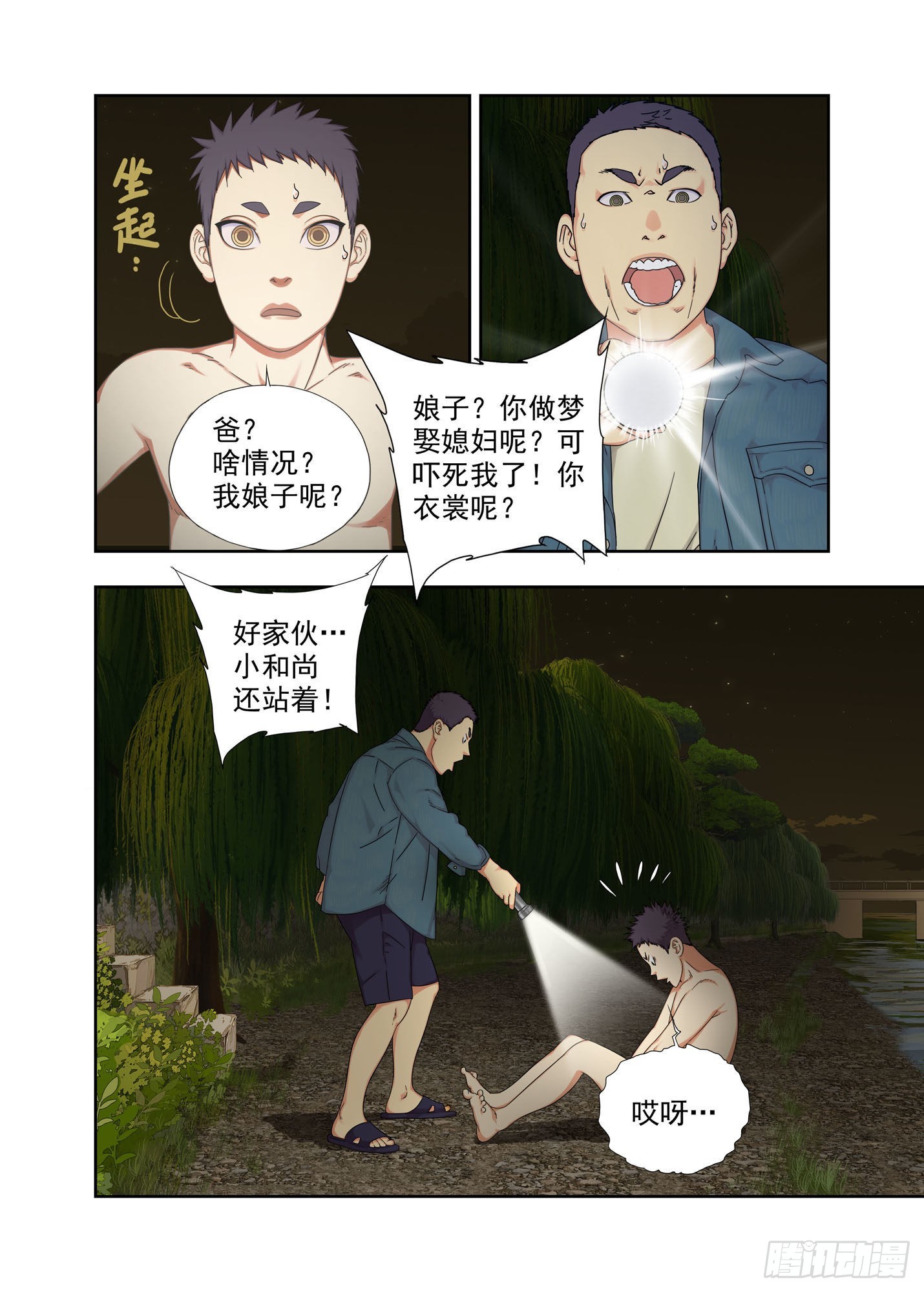 撞邪-第285话