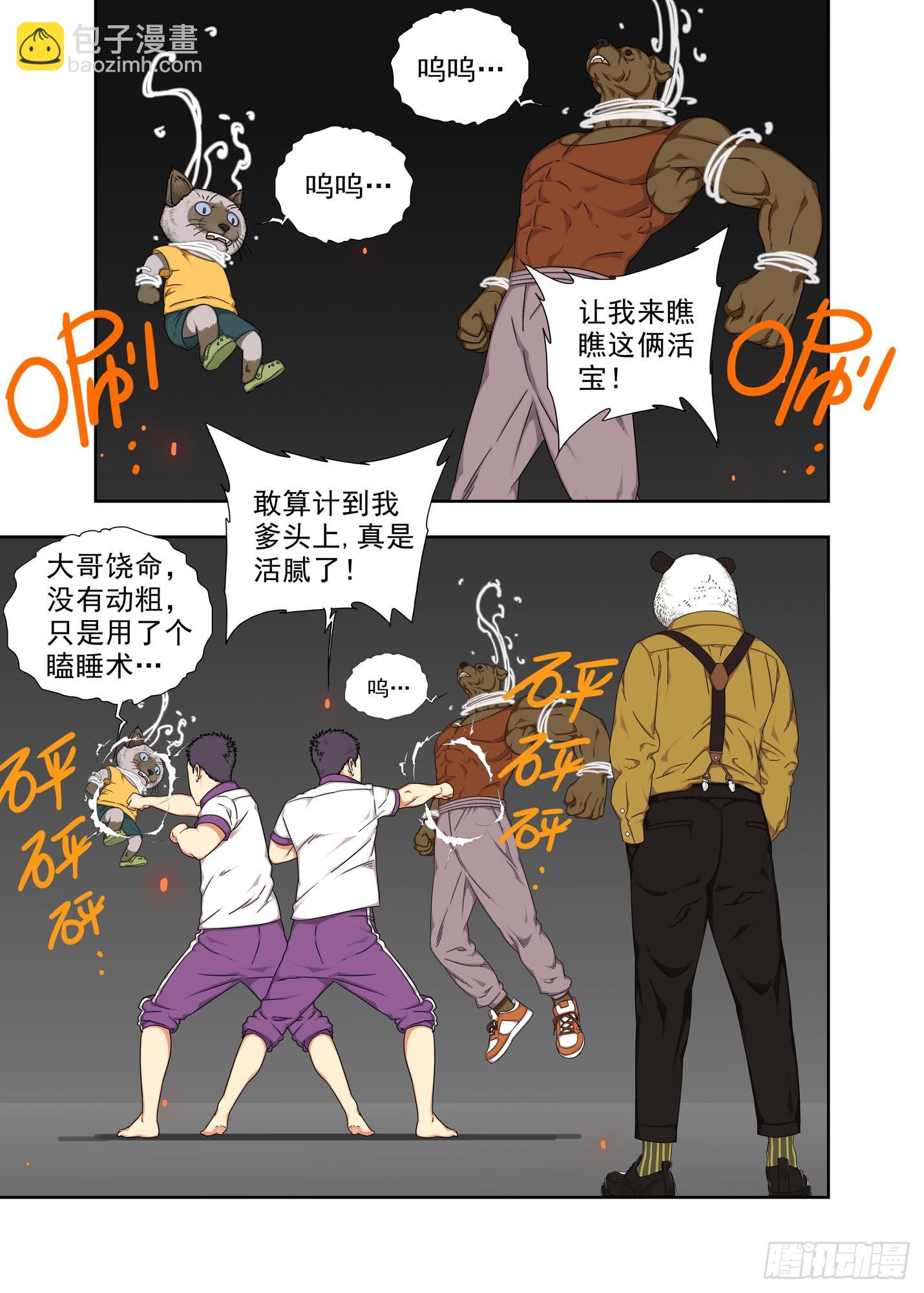 阿猫阿狗-第289话