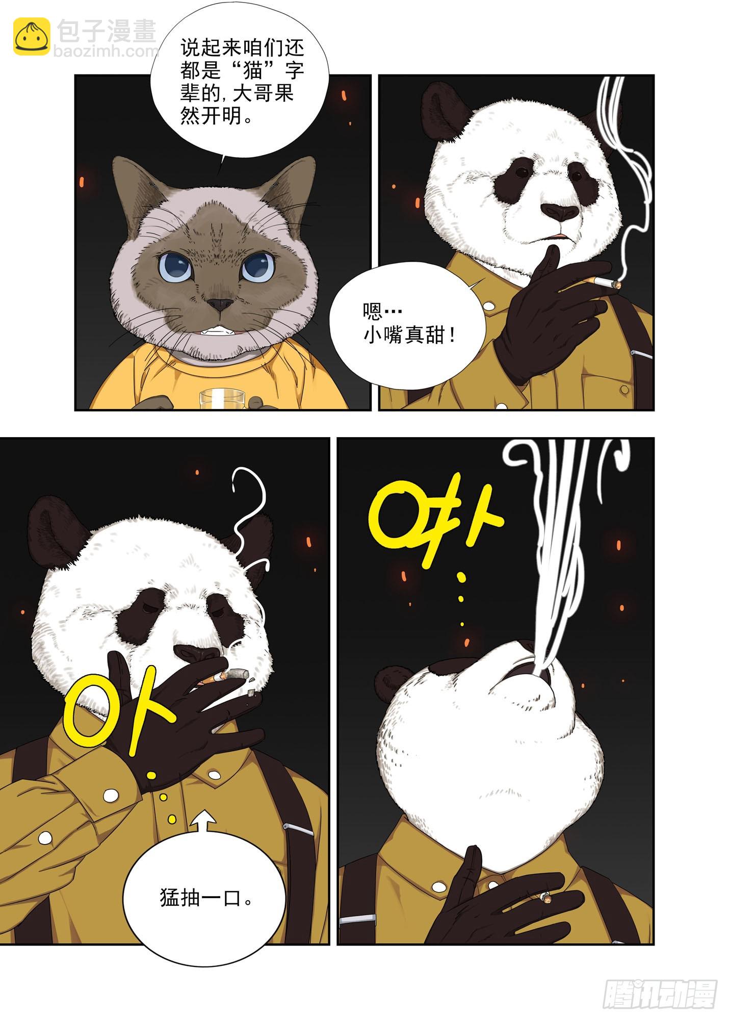 阿猫阿狗-第289话