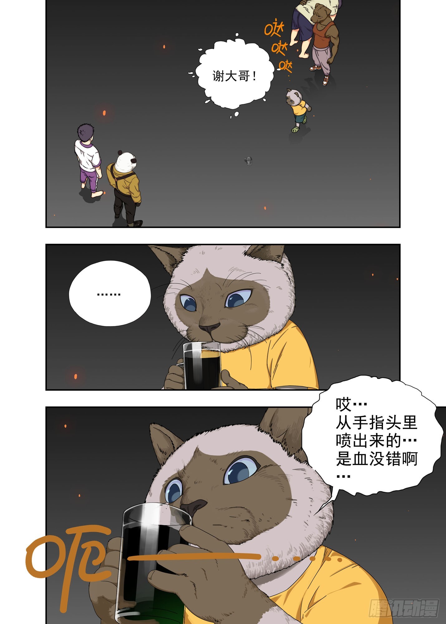 阿猫阿狗-第289话