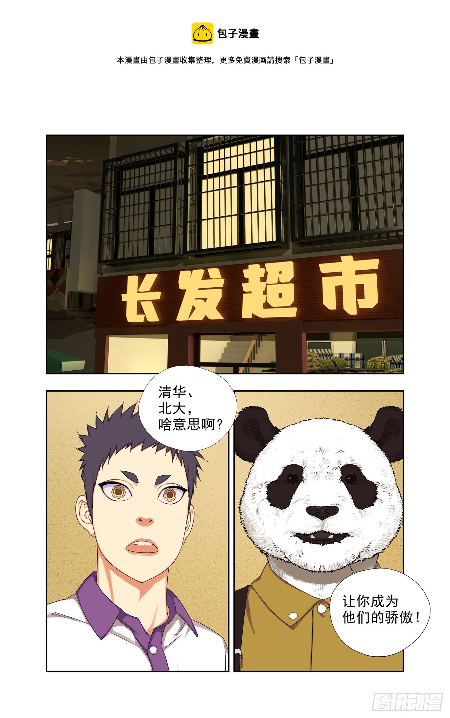 学习吧！-第291话