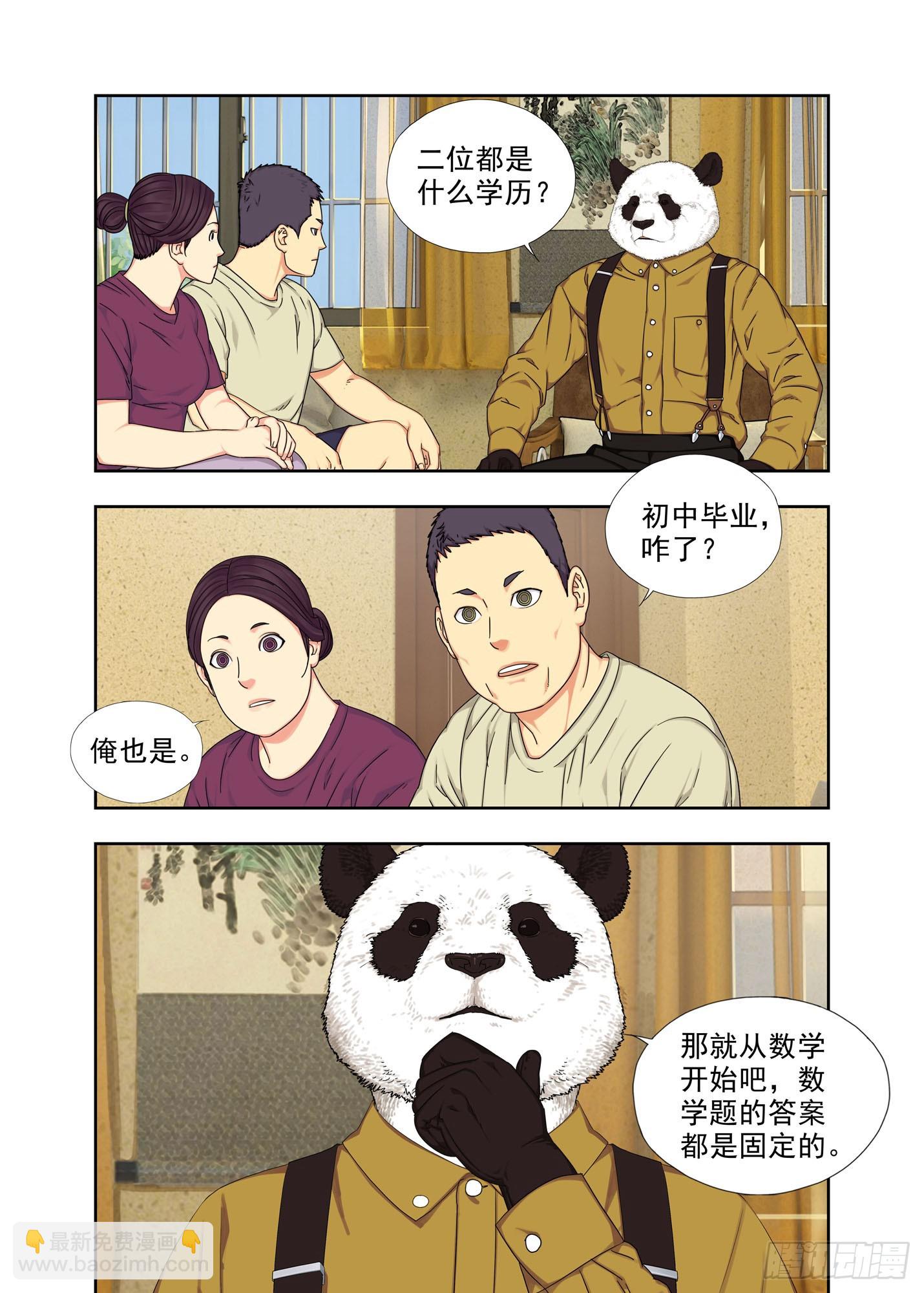 学习吧！-第291话