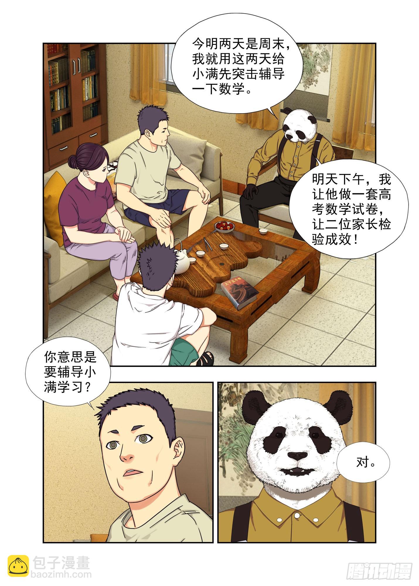 学习吧！-第291话