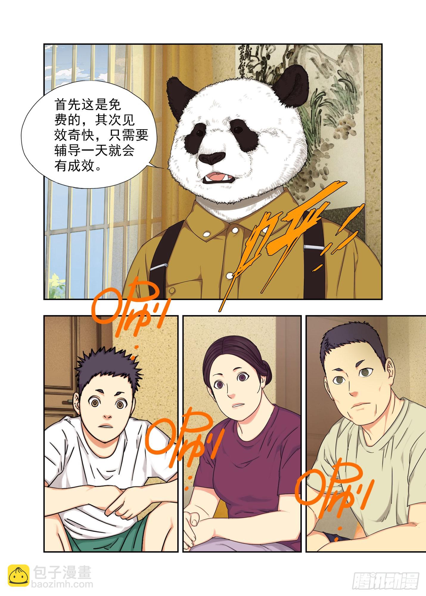学习吧！-第291话