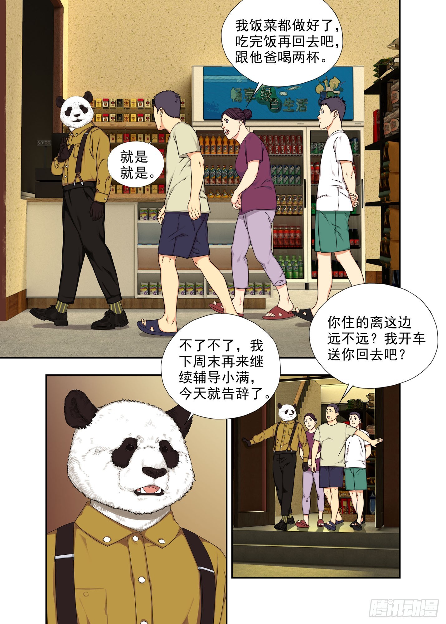 摘发卡-第293话