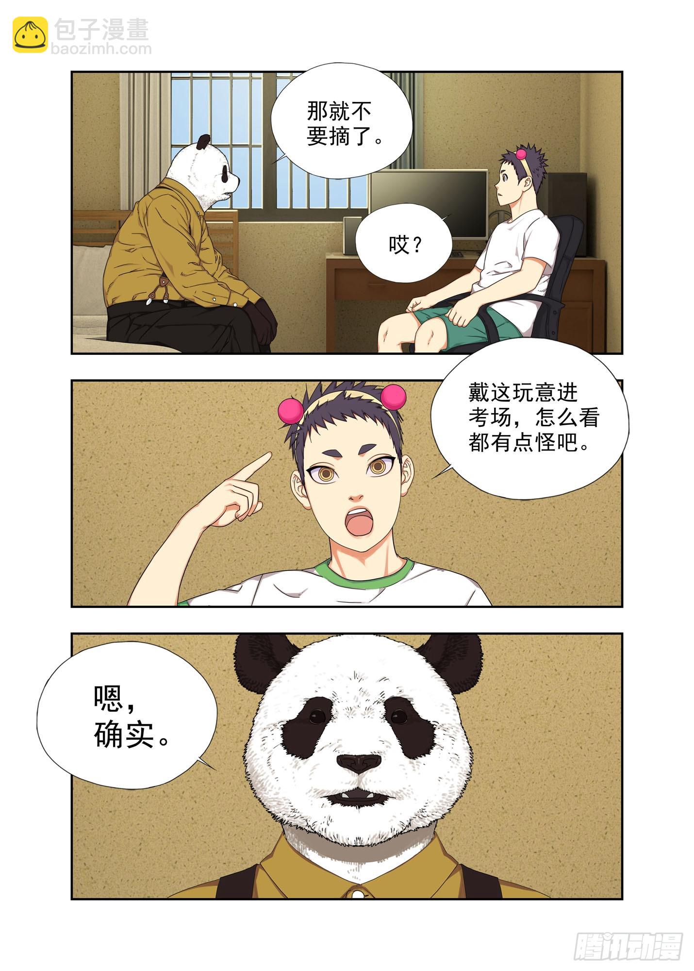 摘发卡-第293话