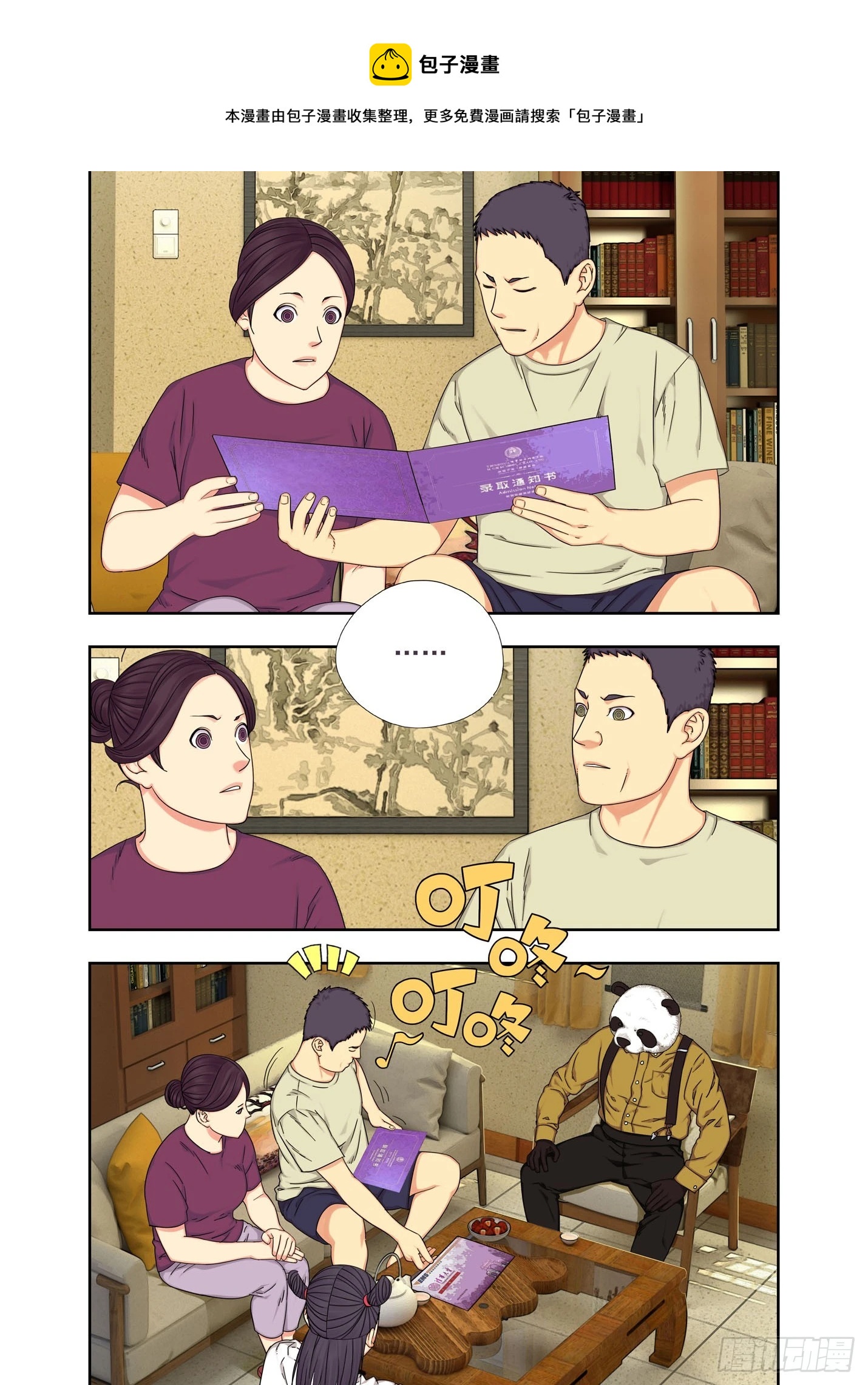 何出此言-第295话