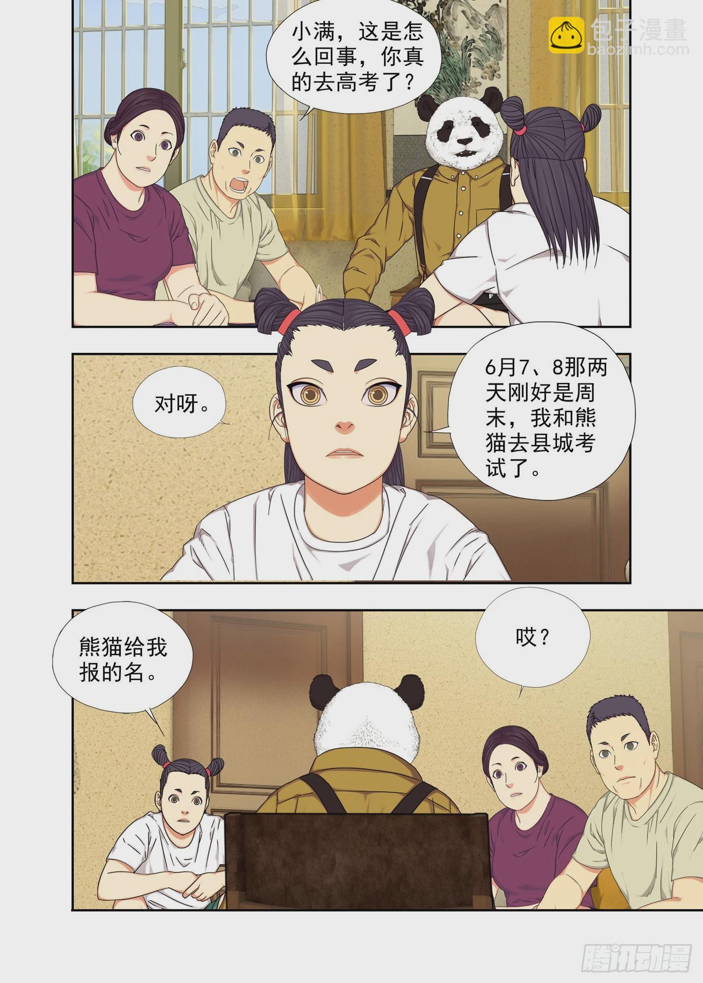何出此言-第295话