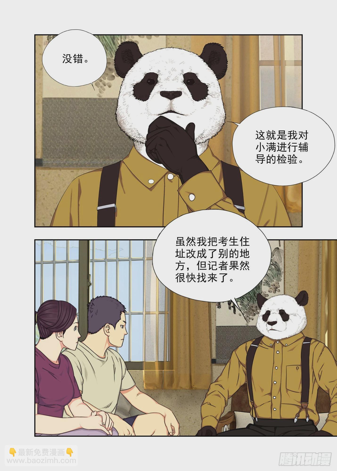 何出此言-第295话