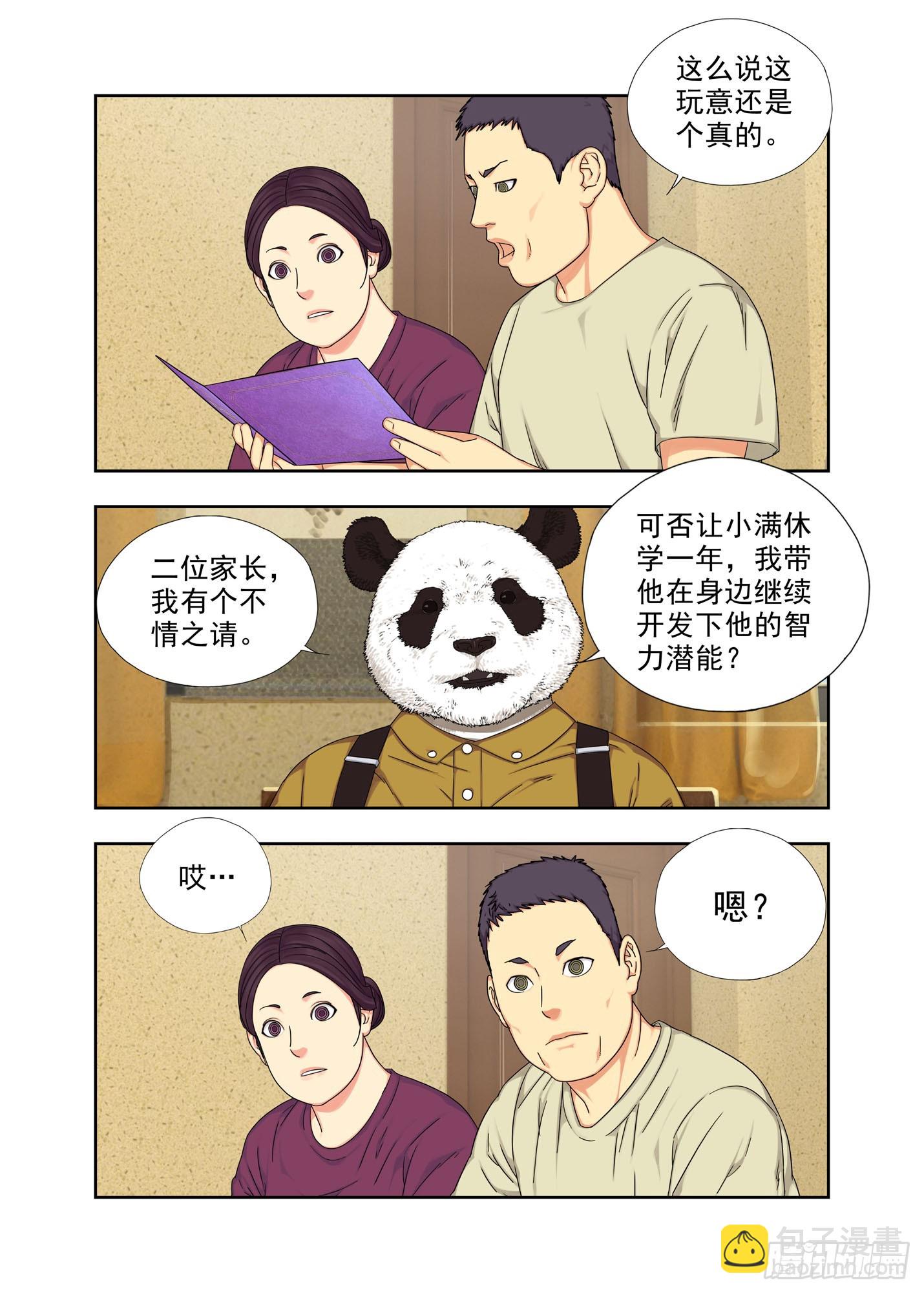何出此言-第295话