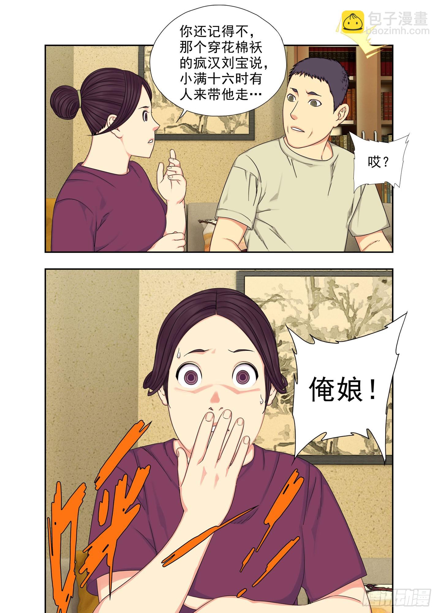何出此言-第295话