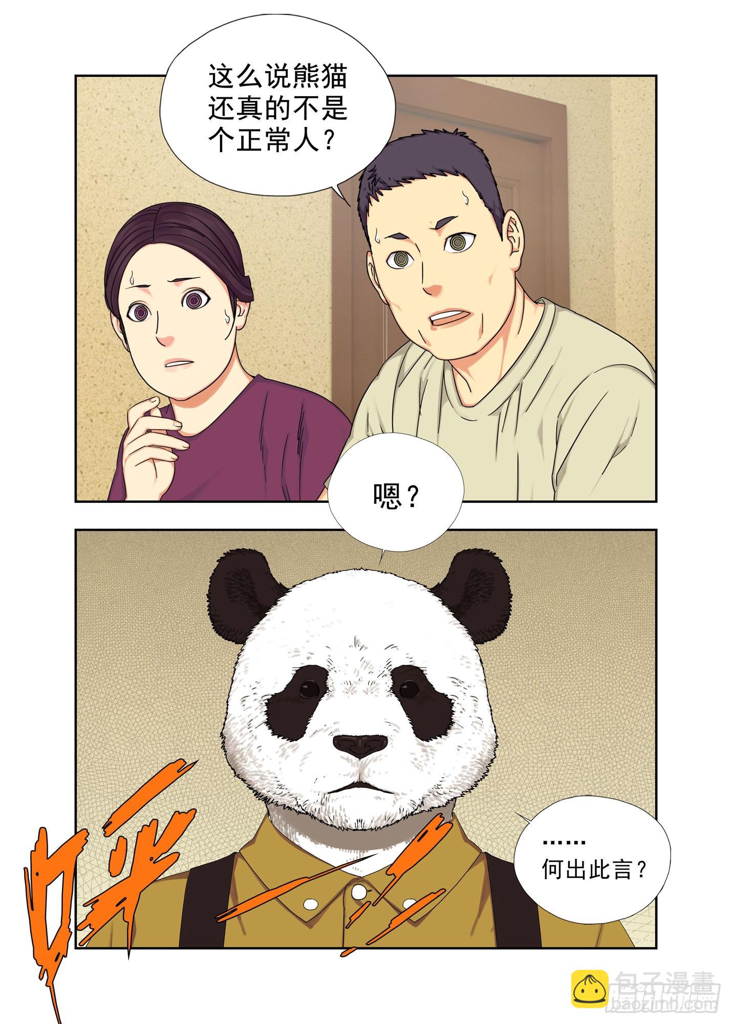 何出此言-第295话