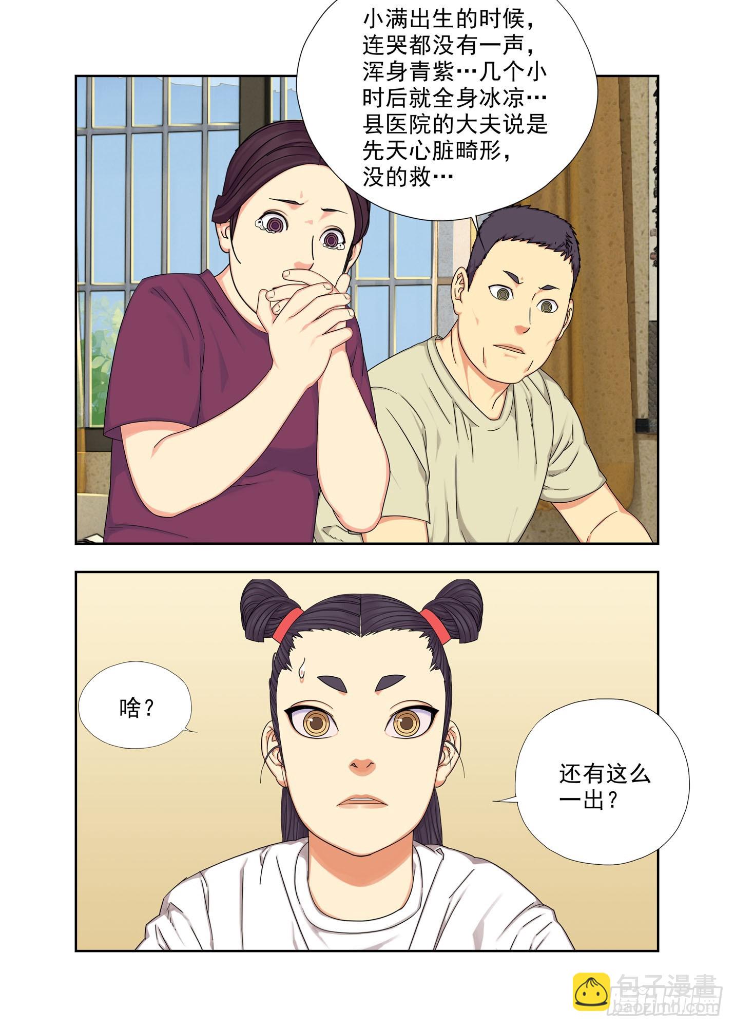 何出此言-第295话