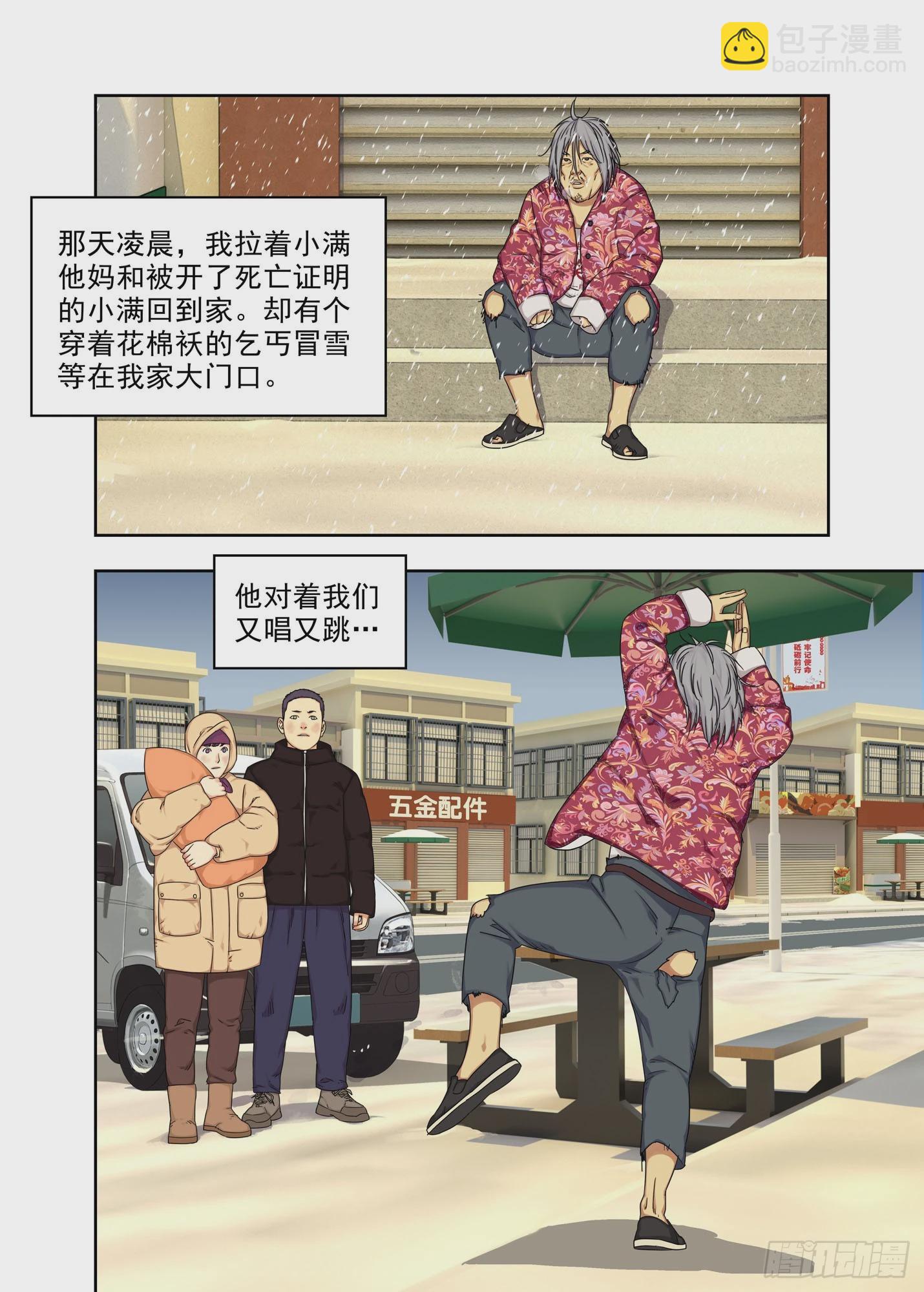 何出此言-第295话