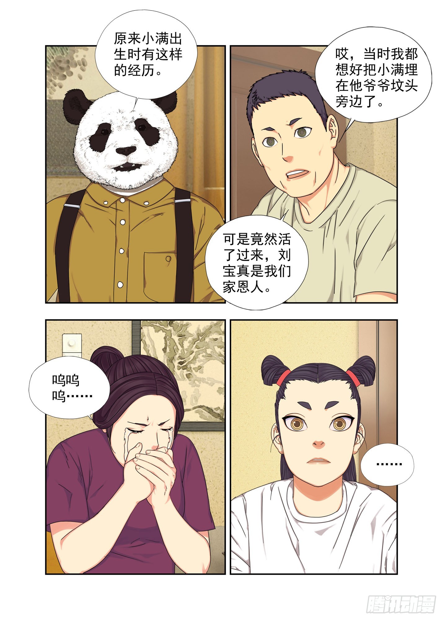 神阙封-第297话